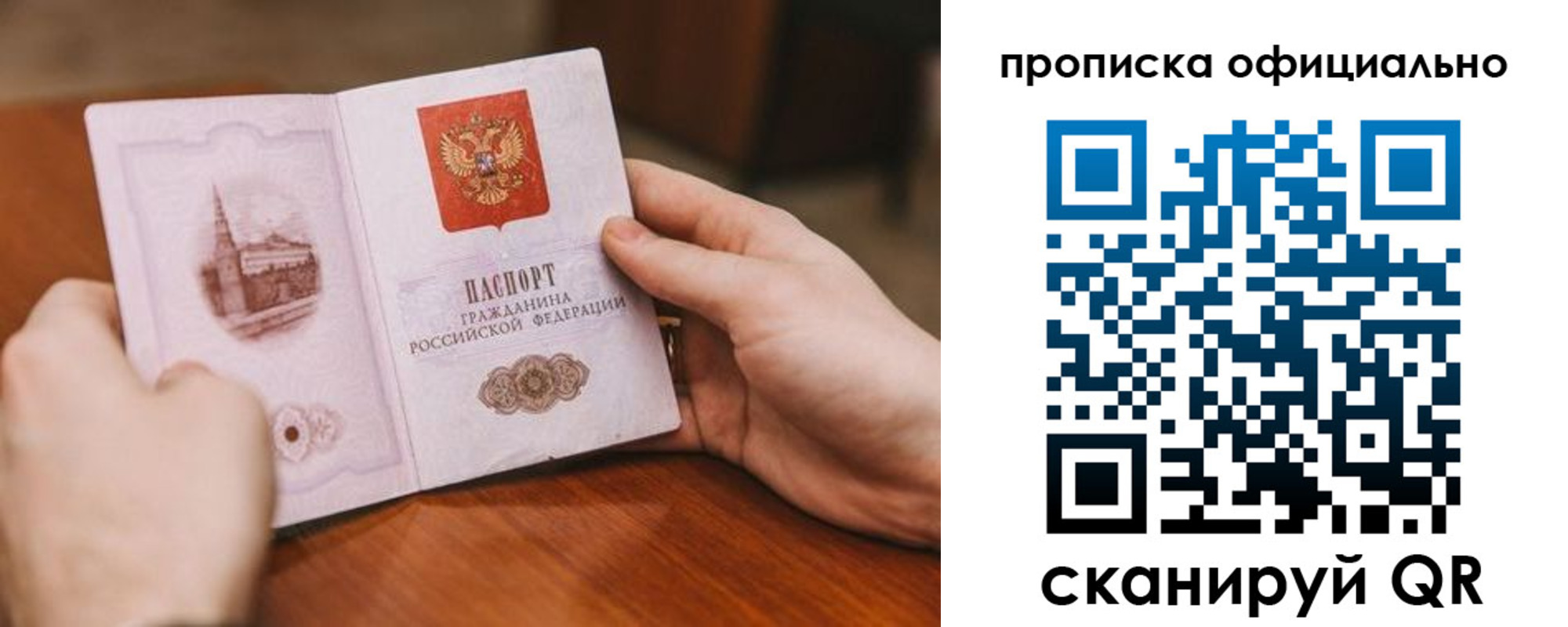 прописка паспорт в Выксе