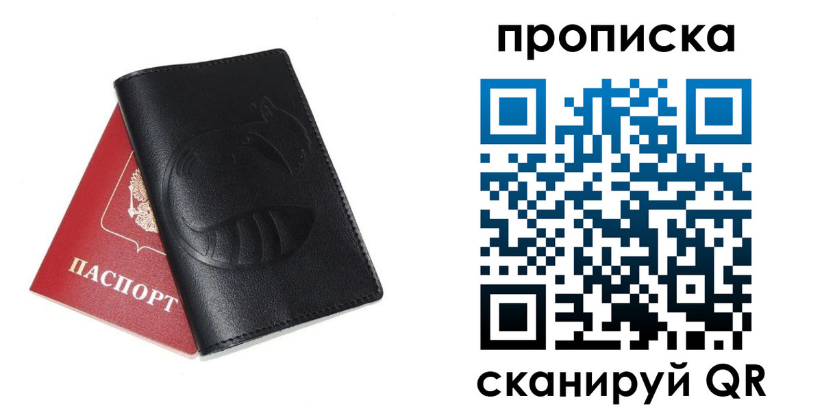 прописка ребенка в Выксе